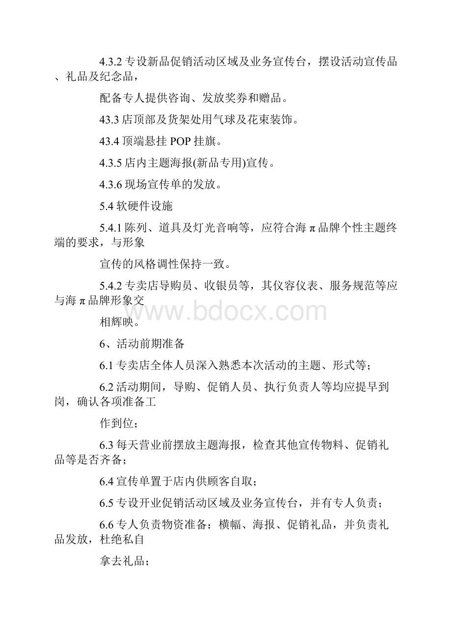 新产品营销活动策划方案3篇.docx_第3页