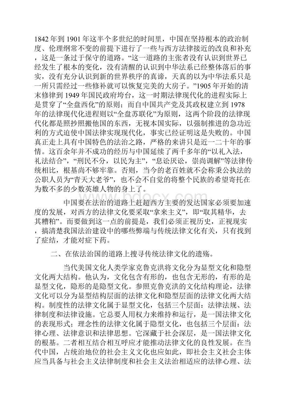 中国传统法律文化与依法治国.docx_第2页