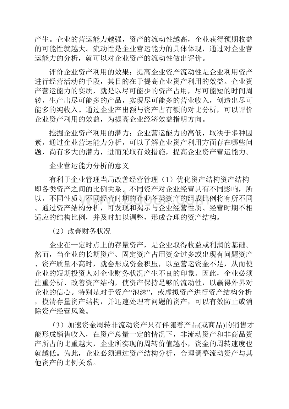 精品题目营运能力分析文档格式.docx_第2页