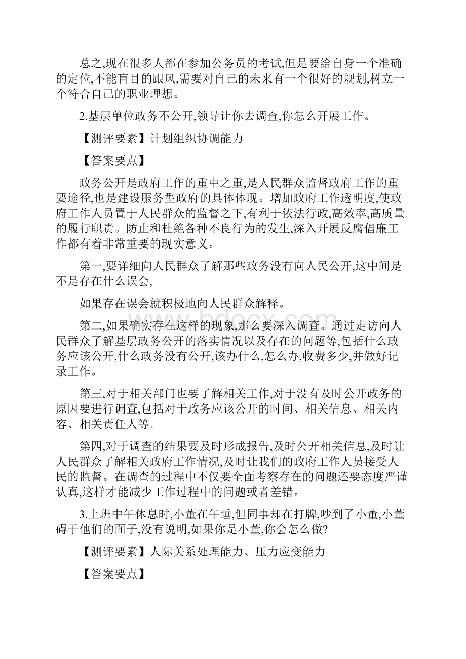 事业单位面试真题襄阳事业单位面试真题集.docx_第2页