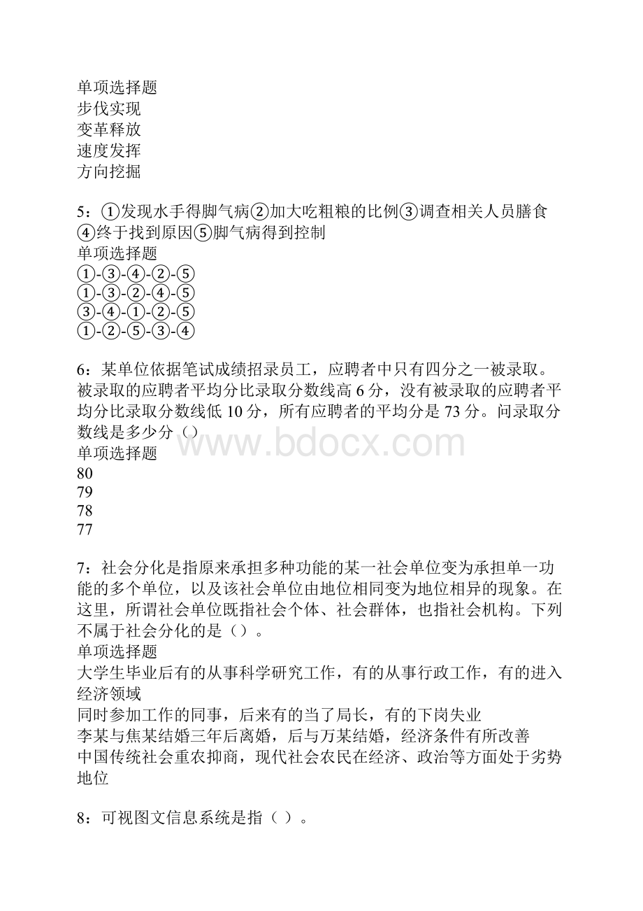 海林事业单位招聘考试真题及答案解析卷16.docx_第2页