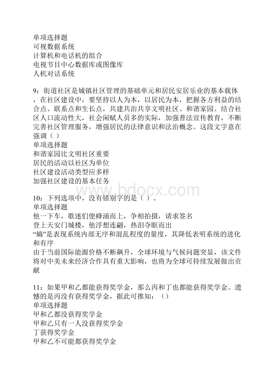 海林事业单位招聘考试真题及答案解析卷16.docx_第3页