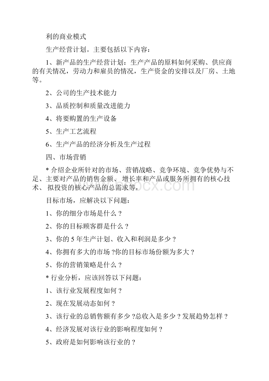 融资策划书范文.docx_第2页