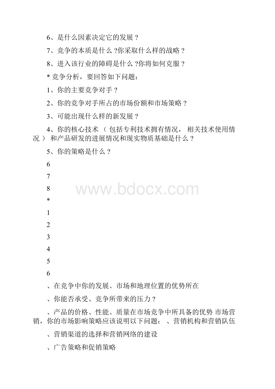 融资策划书范文Word文档下载推荐.docx_第3页