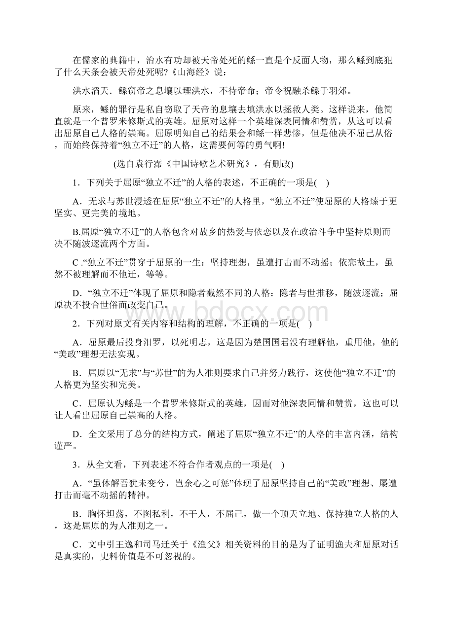 江西省赣州市南康区高二语文上学期第一次大考试题.docx_第2页