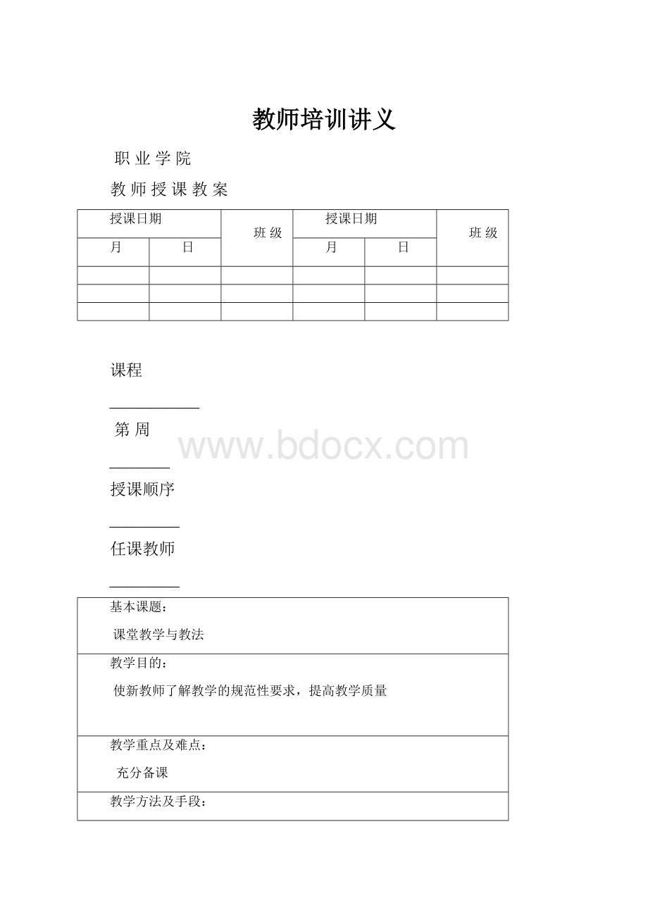 教师培训讲义.docx