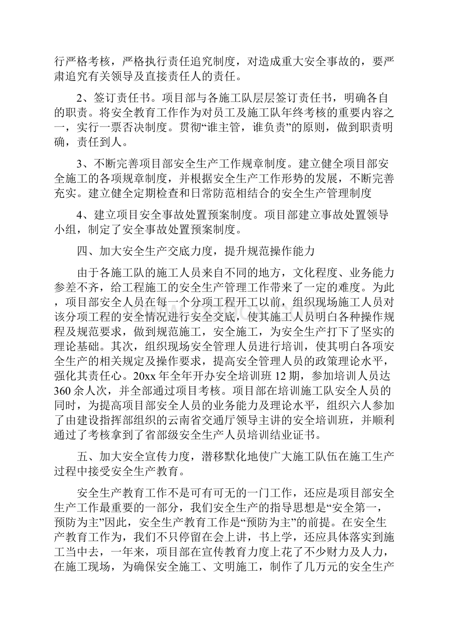 建筑单位项目部年终总结.docx_第2页