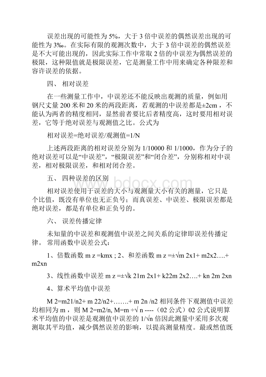 精度平定标准测量误差.docx_第2页