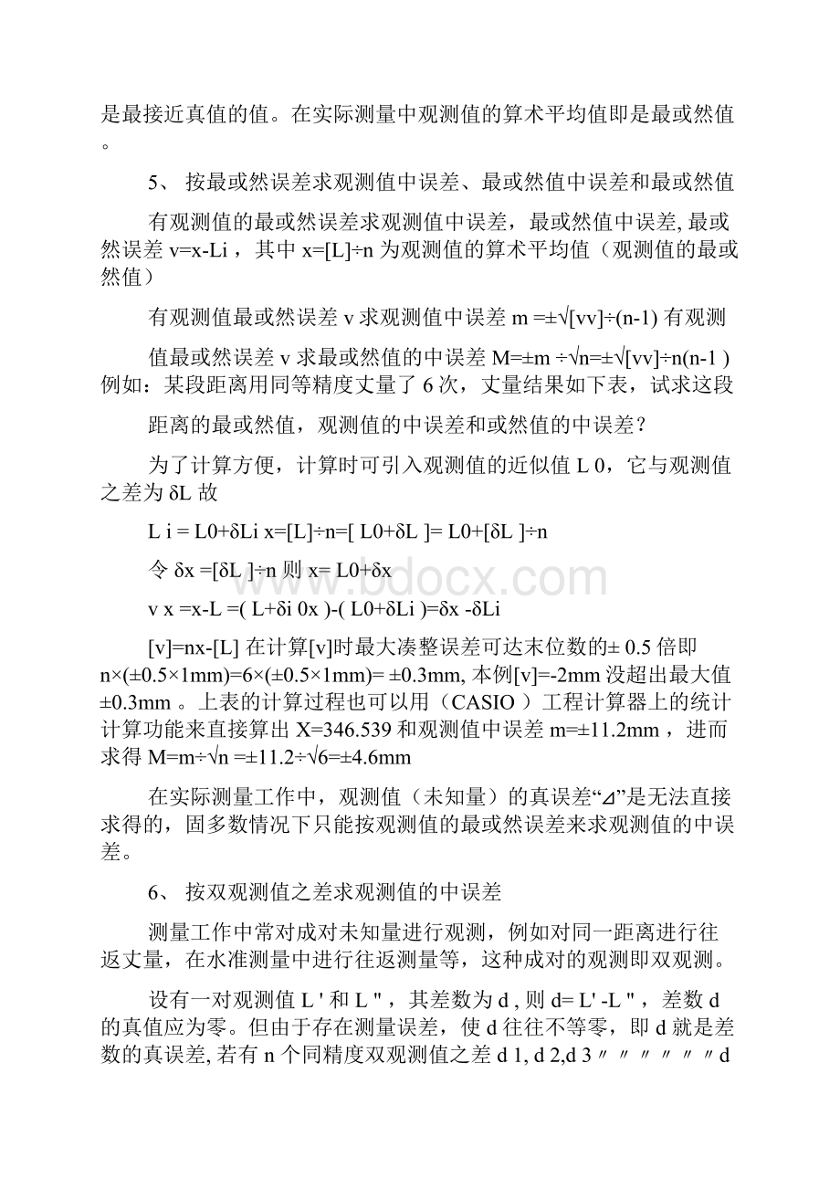 精度平定标准测量误差.docx_第3页