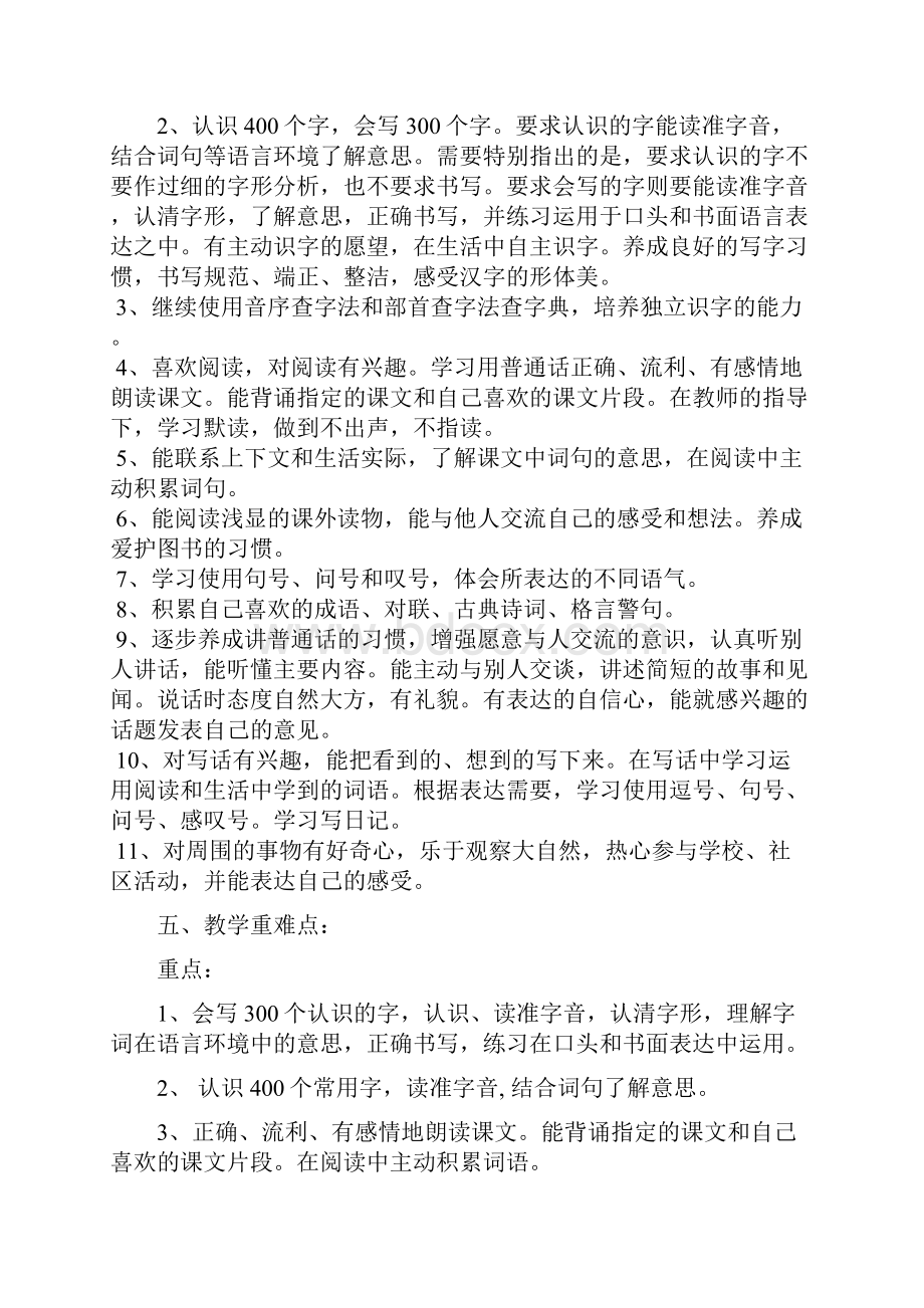 人教版二年级语文下册先学后教模式教案.docx_第3页