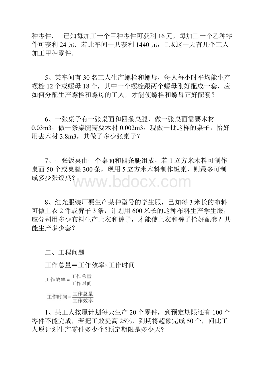 北师大版七年级上册一元一次方程实际应用题分类总结.docx_第2页