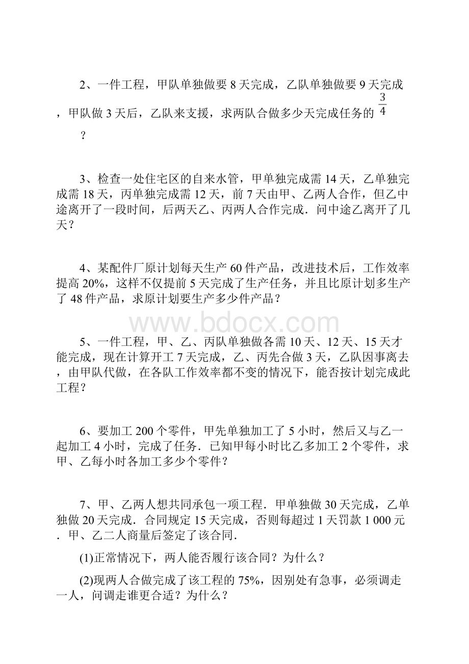 北师大版七年级上册一元一次方程实际应用题分类总结Word文件下载.docx_第3页