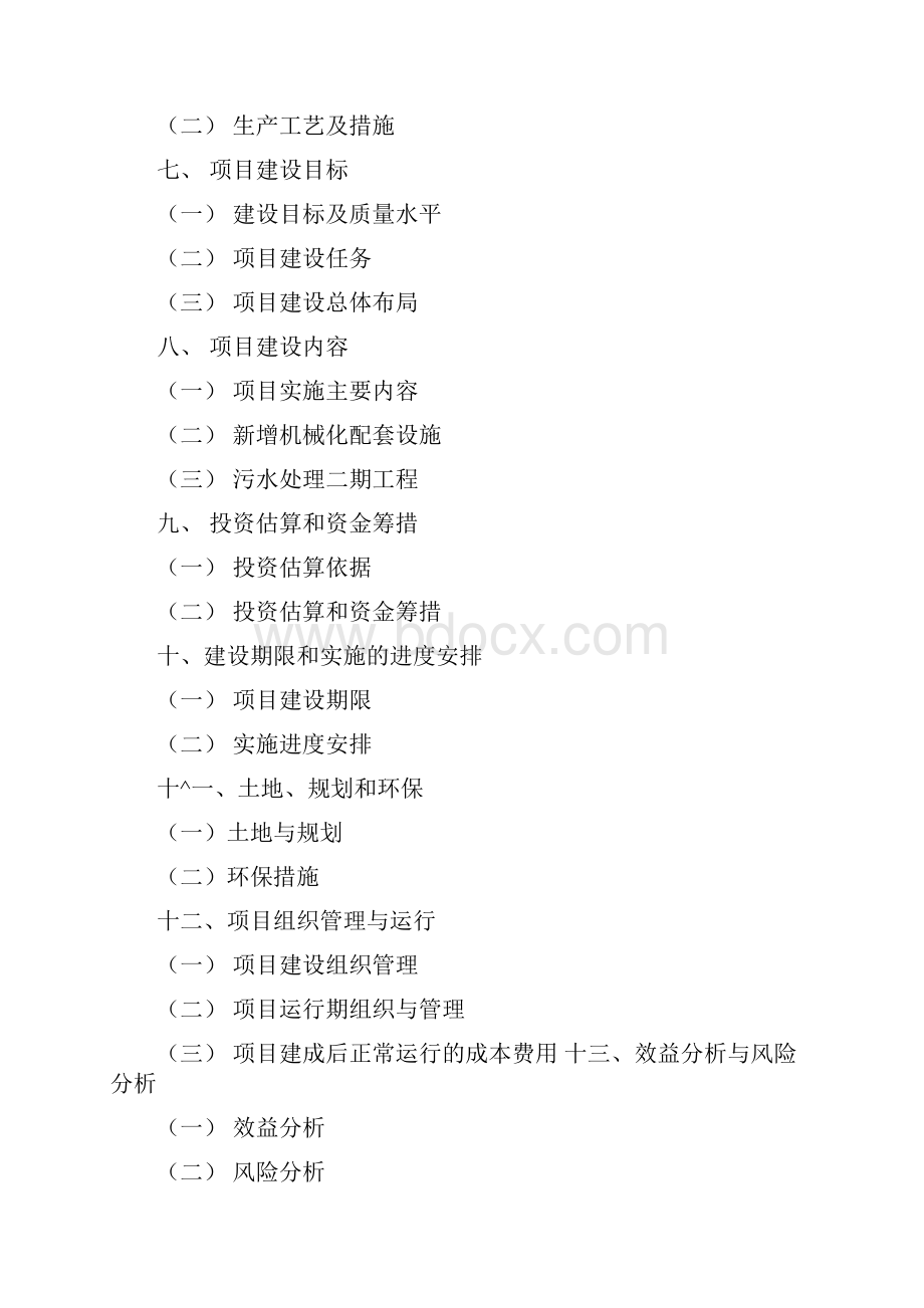 生猪养殖基地建设项目可行性研究报告.docx_第2页