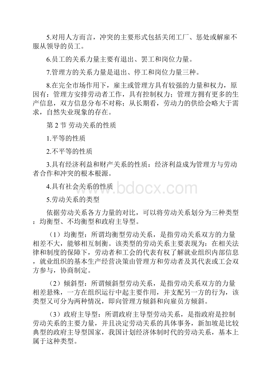 劳动关系与劳动法.docx_第2页