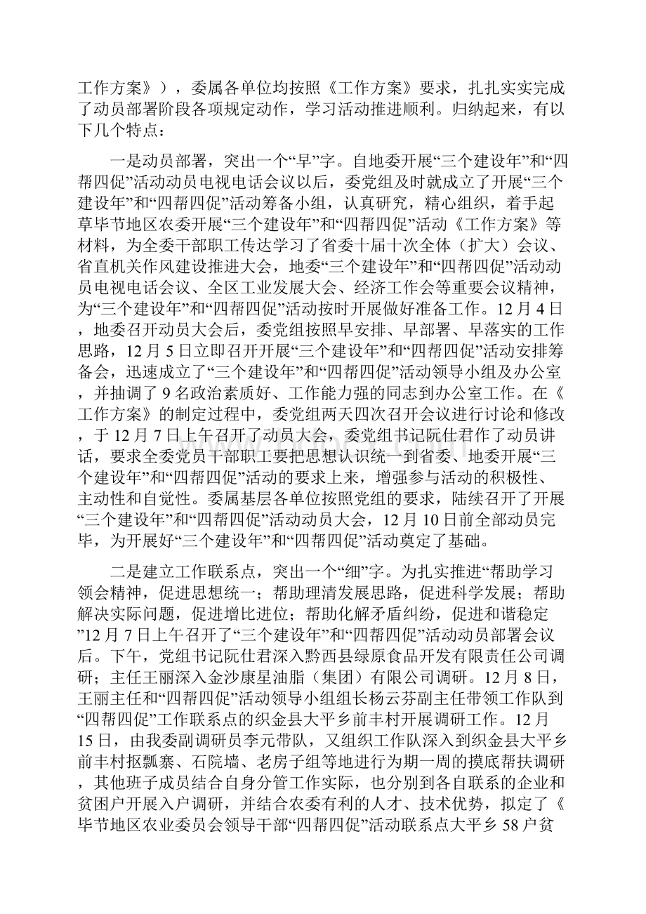 四帮四促活动的工作情况汇报Word格式文档下载.docx_第3页