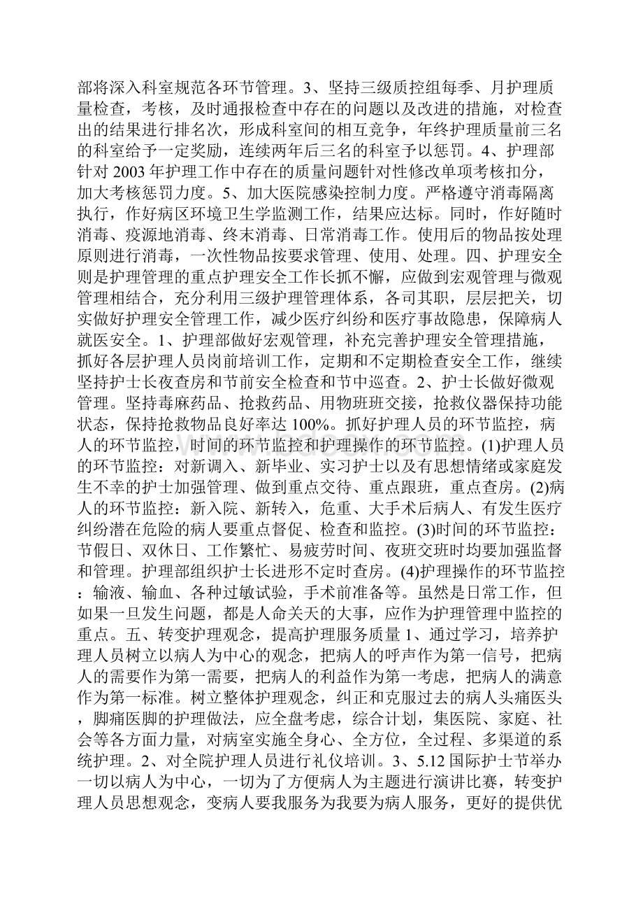 科室护理工作计划.docx_第2页