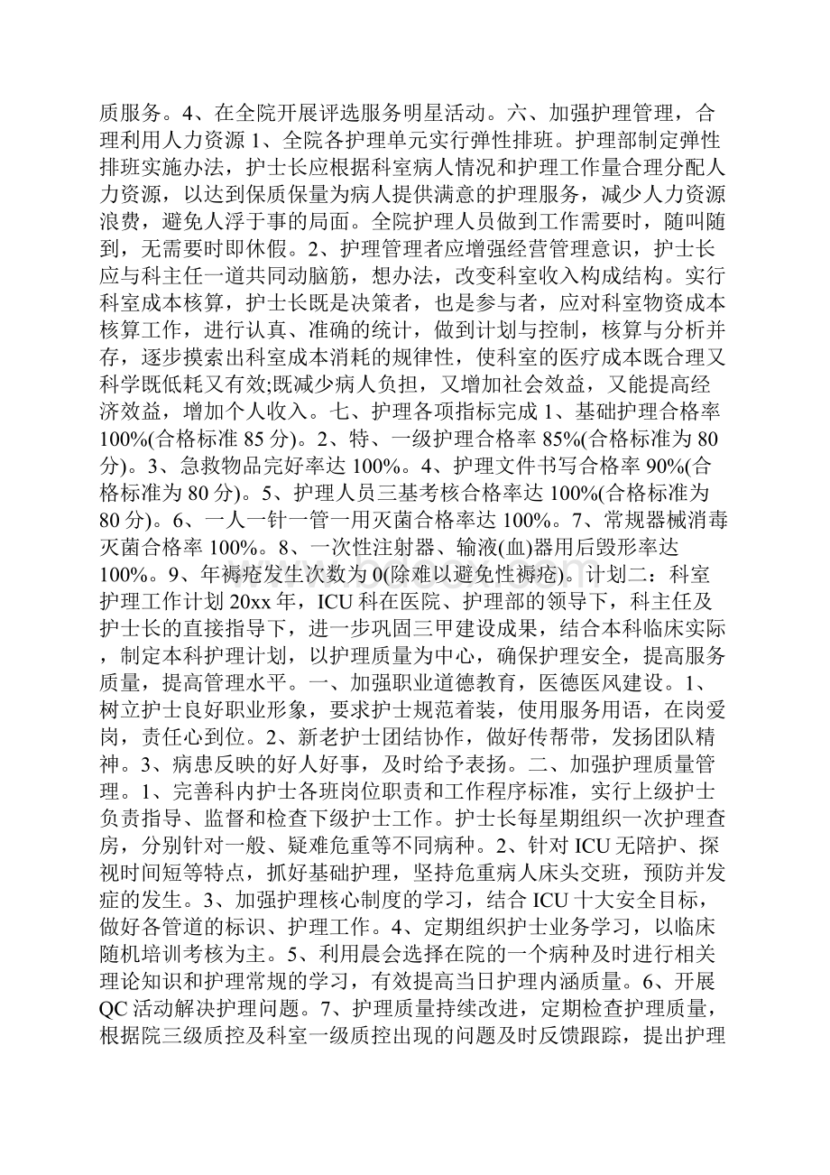 科室护理工作计划.docx_第3页