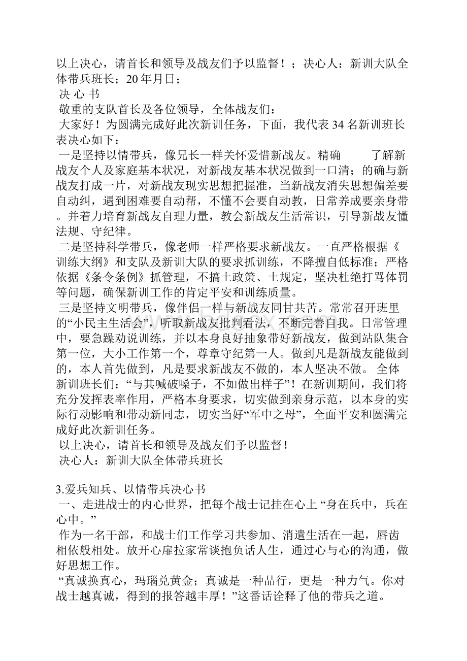 部队班长文明带兵承诺书Word文件下载.docx_第2页