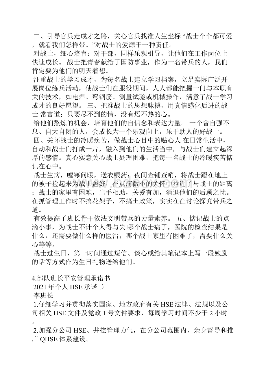 部队班长文明带兵承诺书Word文件下载.docx_第3页