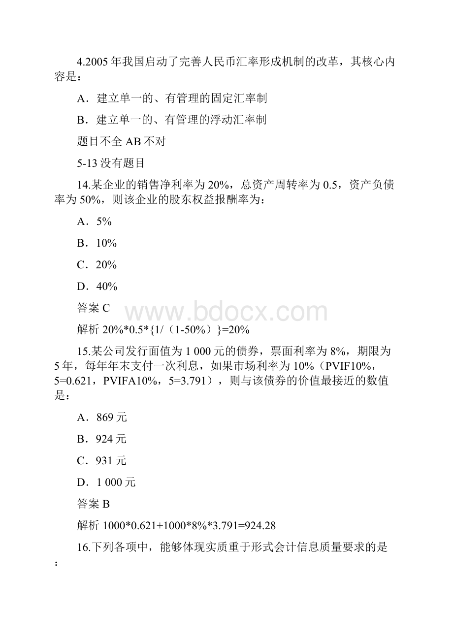 审计专业知识考题真题Word文档格式.docx_第2页