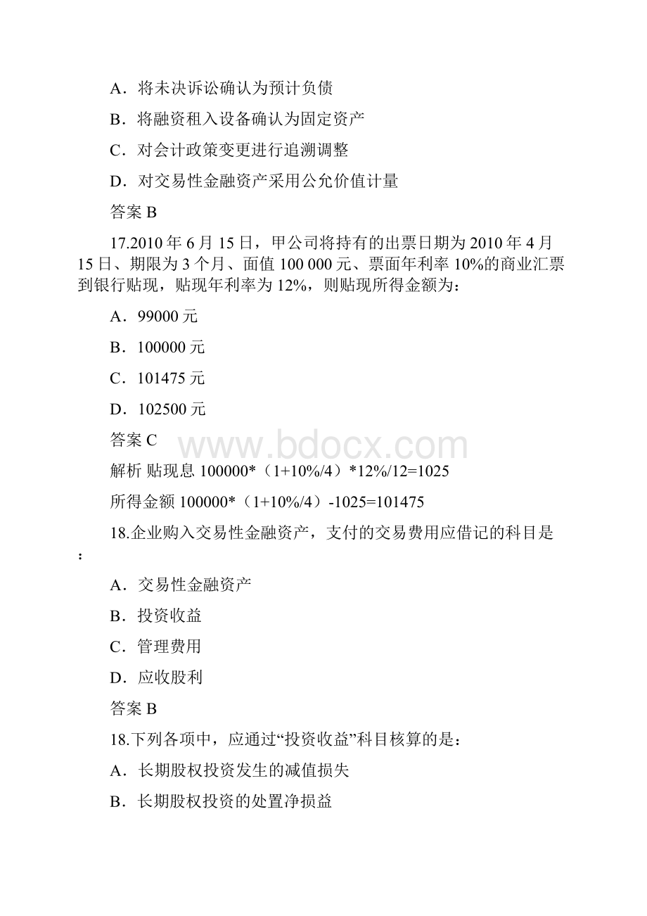 审计专业知识考题真题Word文档格式.docx_第3页