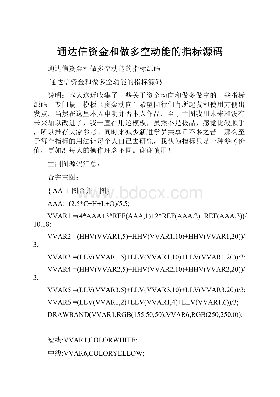 通达信资金和做多空动能的指标源码.docx