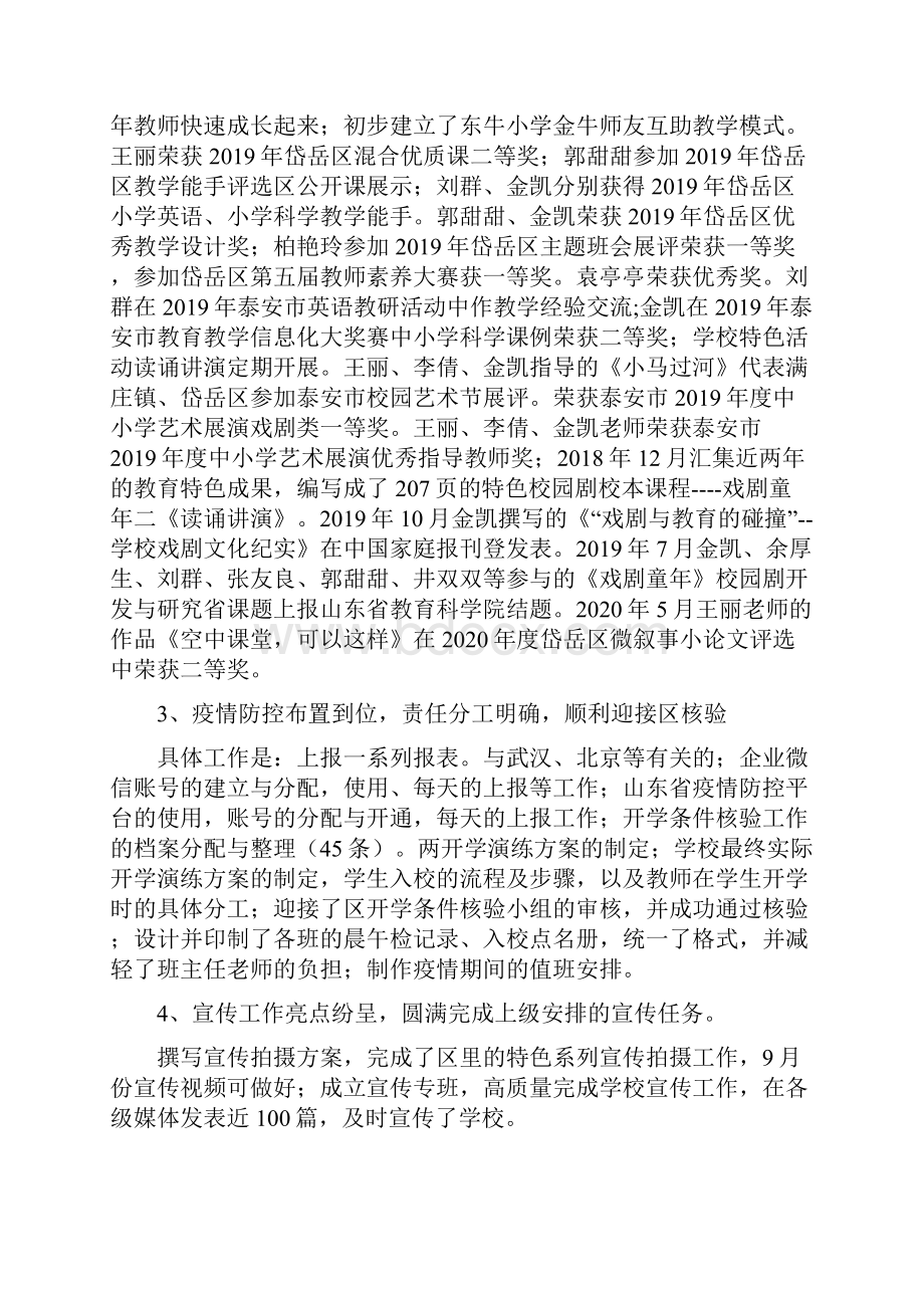 东牛小学学年上学期工作计划余厚生91Word文档格式.docx_第2页