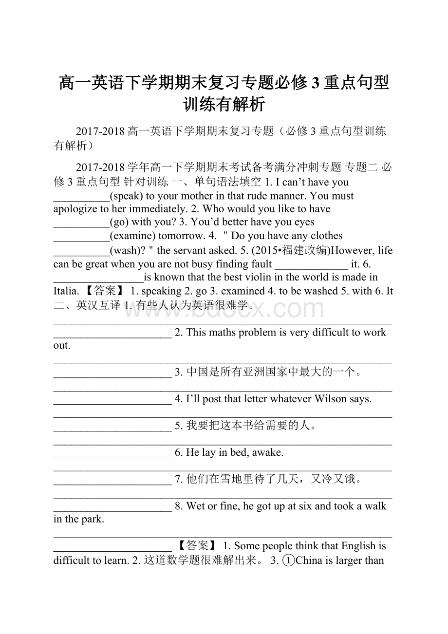 高一英语下学期期末复习专题必修3重点句型训练有解析Word下载.docx