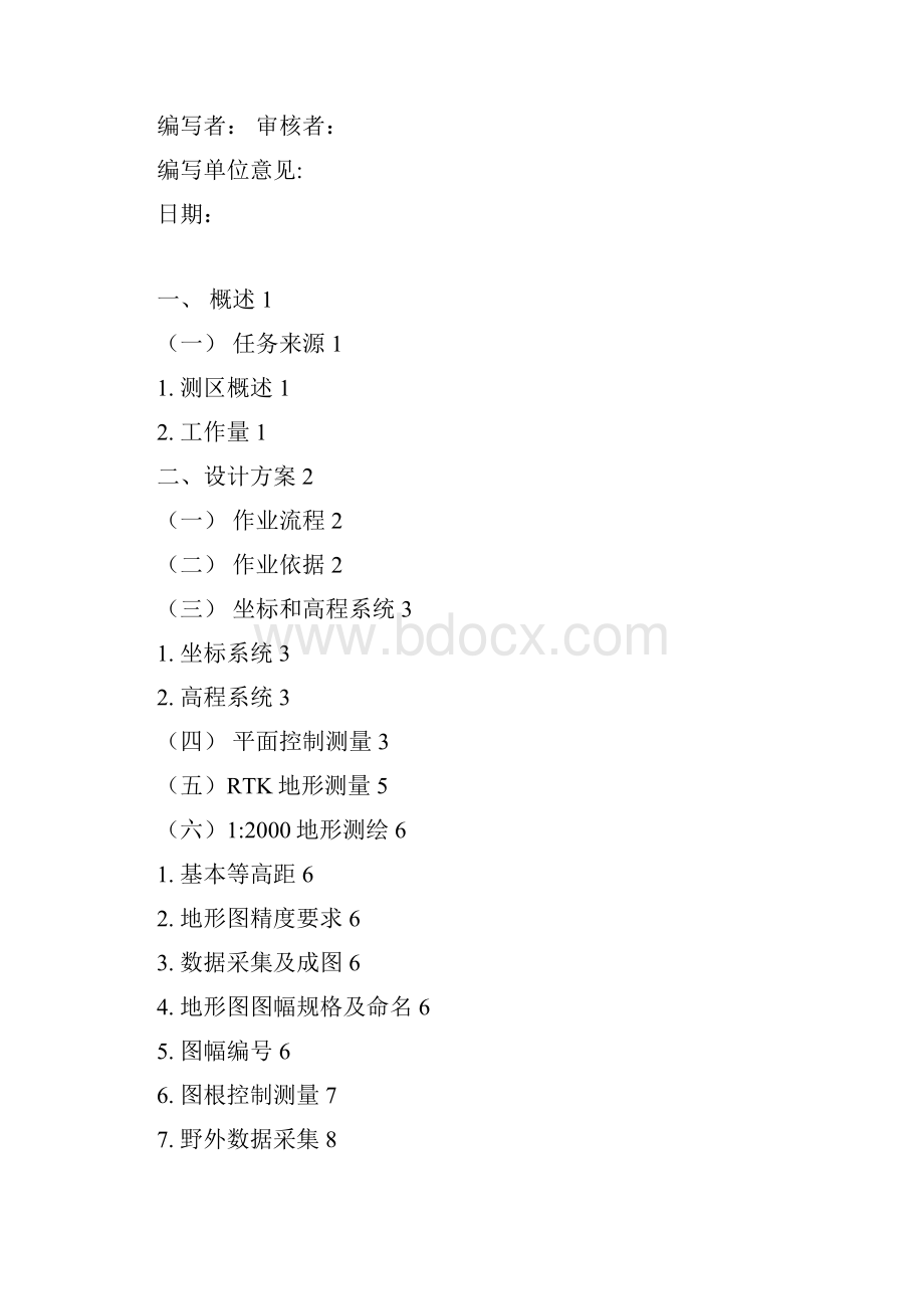 地形图测量技术设计书文档格式.docx_第2页