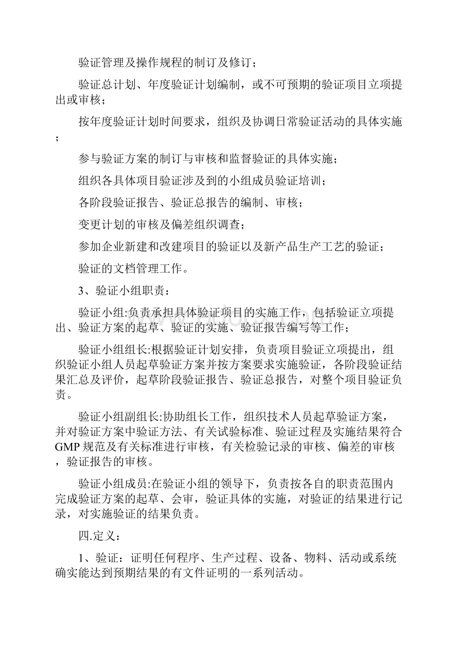 验证管理制度Word文档格式.docx_第2页