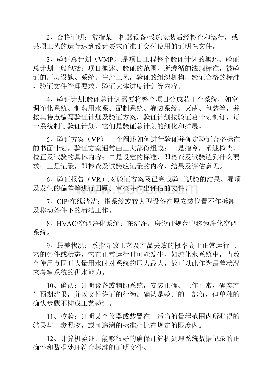 验证管理制度Word文档格式.docx_第3页