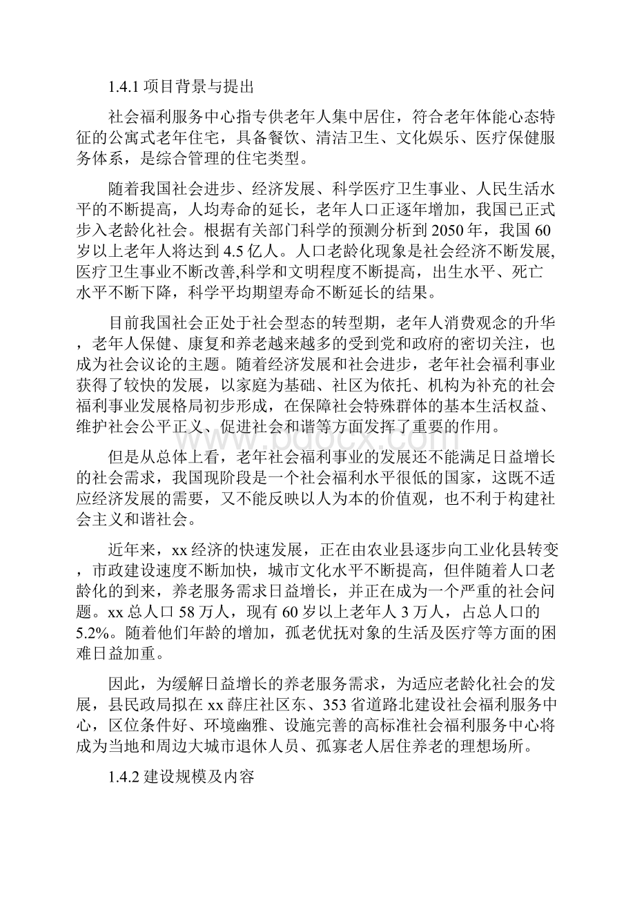 民政局社会福利服务中心建设项目可行性研究报告Word格式.docx_第3页