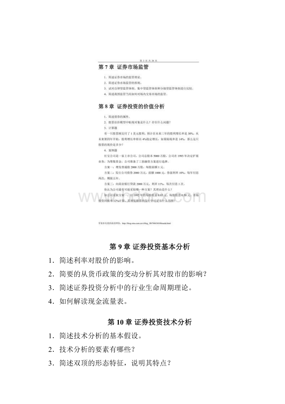 证券投资学习题及答案.docx_第3页