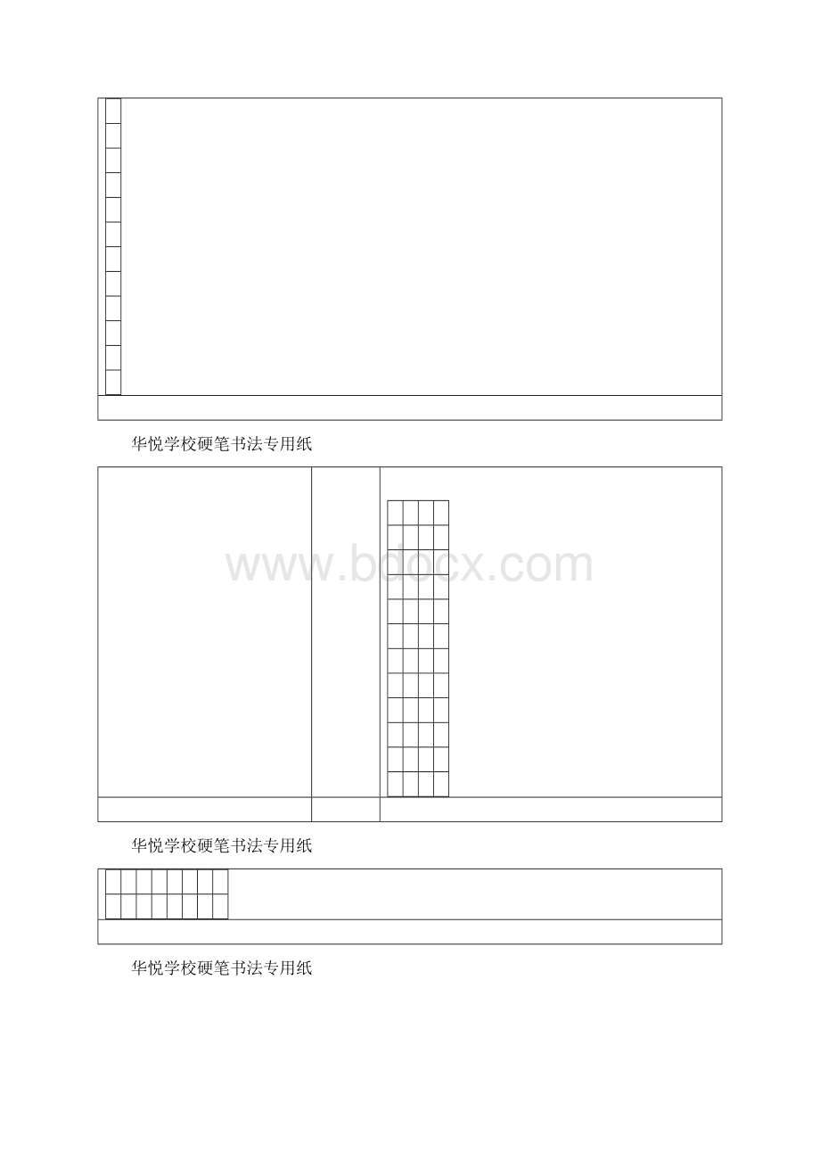 硬笔书法专用格式纸.docx_第2页