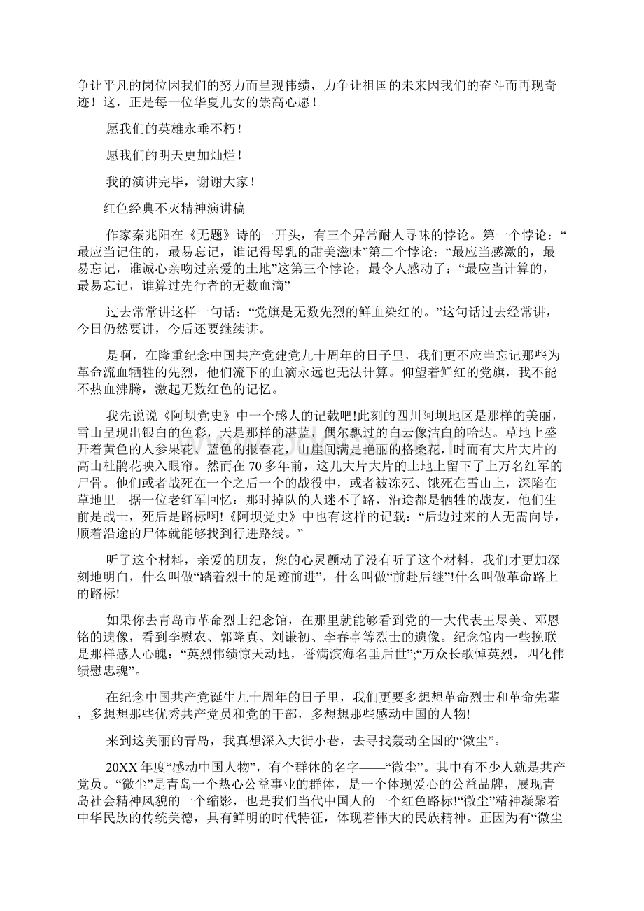 红色经典不灭精神演讲稿通用多篇.docx_第2页