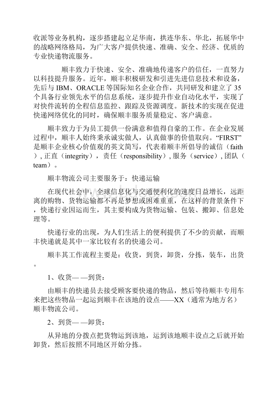 物流行业顺丰分析.docx_第3页