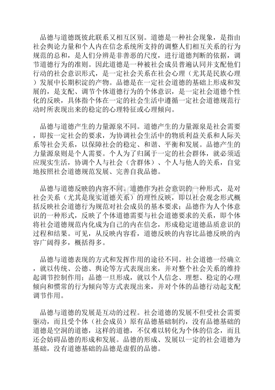 《教育心理学》电子书 第七章 品德心理.docx_第2页