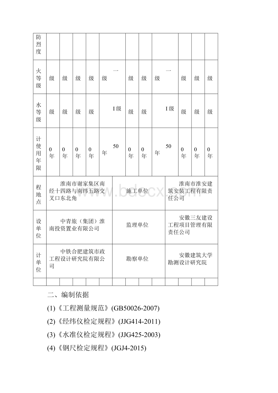 建筑工程测量方案.docx_第2页