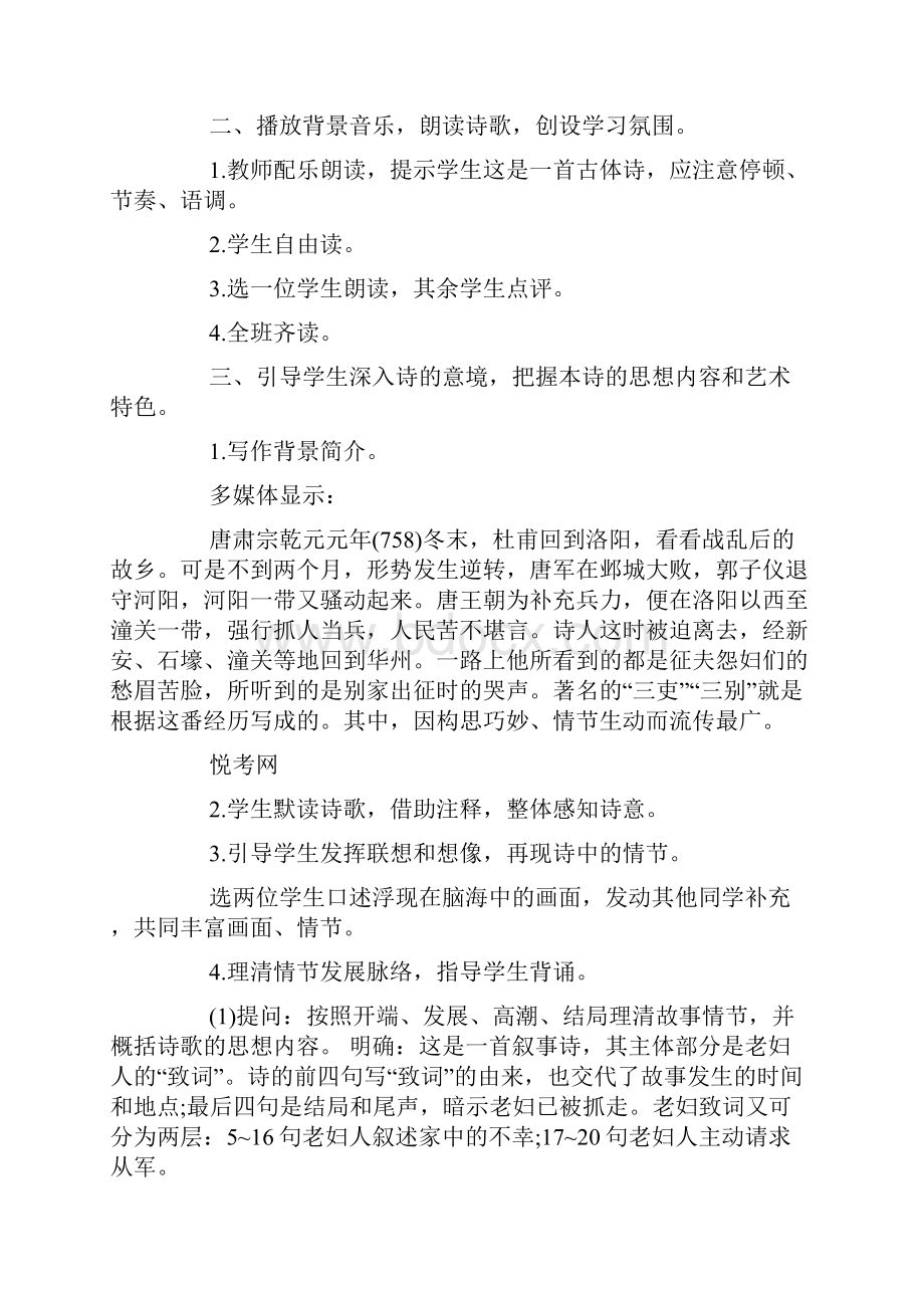 人教版八年级语文上册《石壕吏》课文朗读MP3免费下载课件.docx_第3页