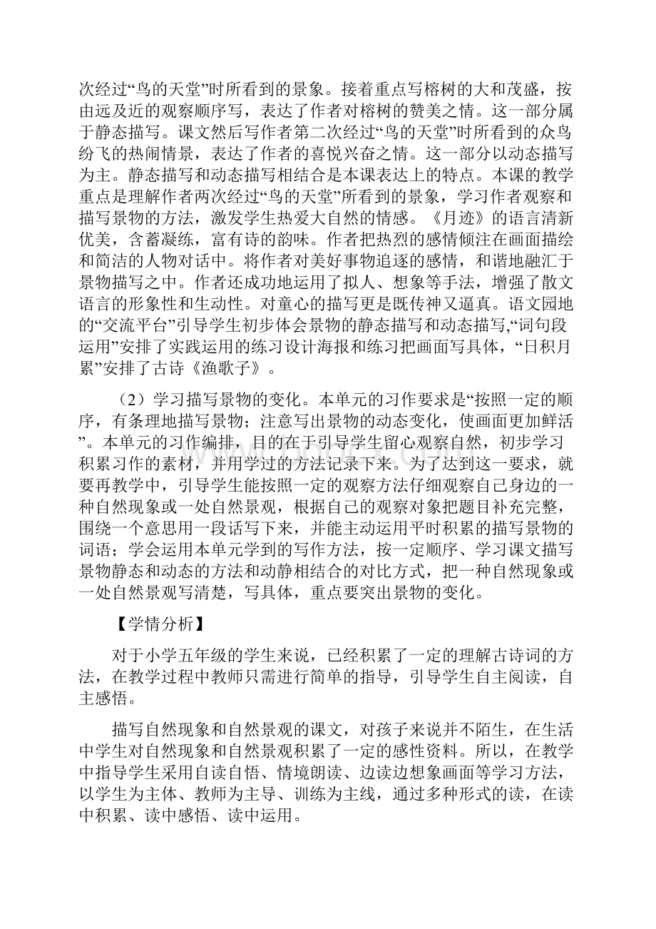 新部编版五年级上册语文 21古诗词三首教案.docx_第2页