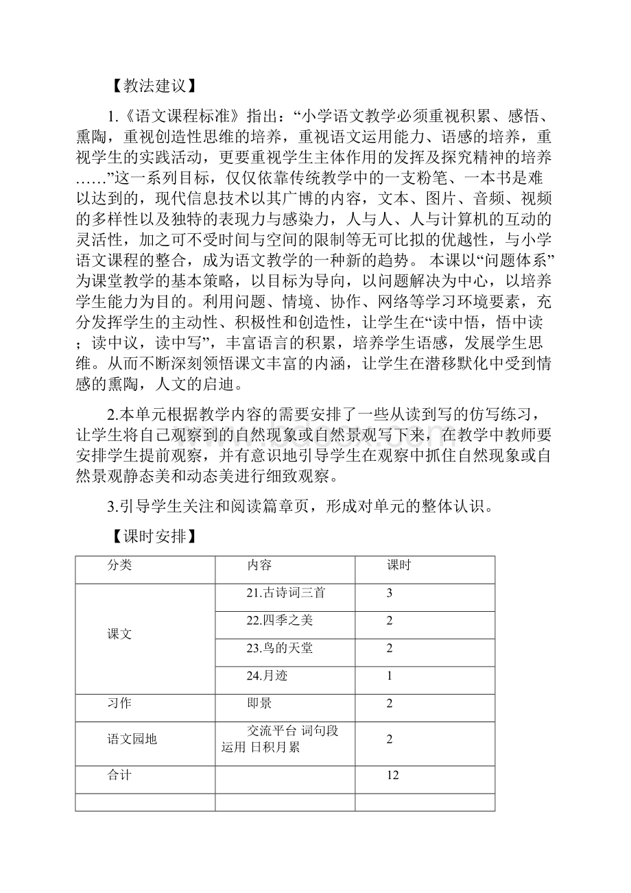 新部编版五年级上册语文 21古诗词三首教案.docx_第3页