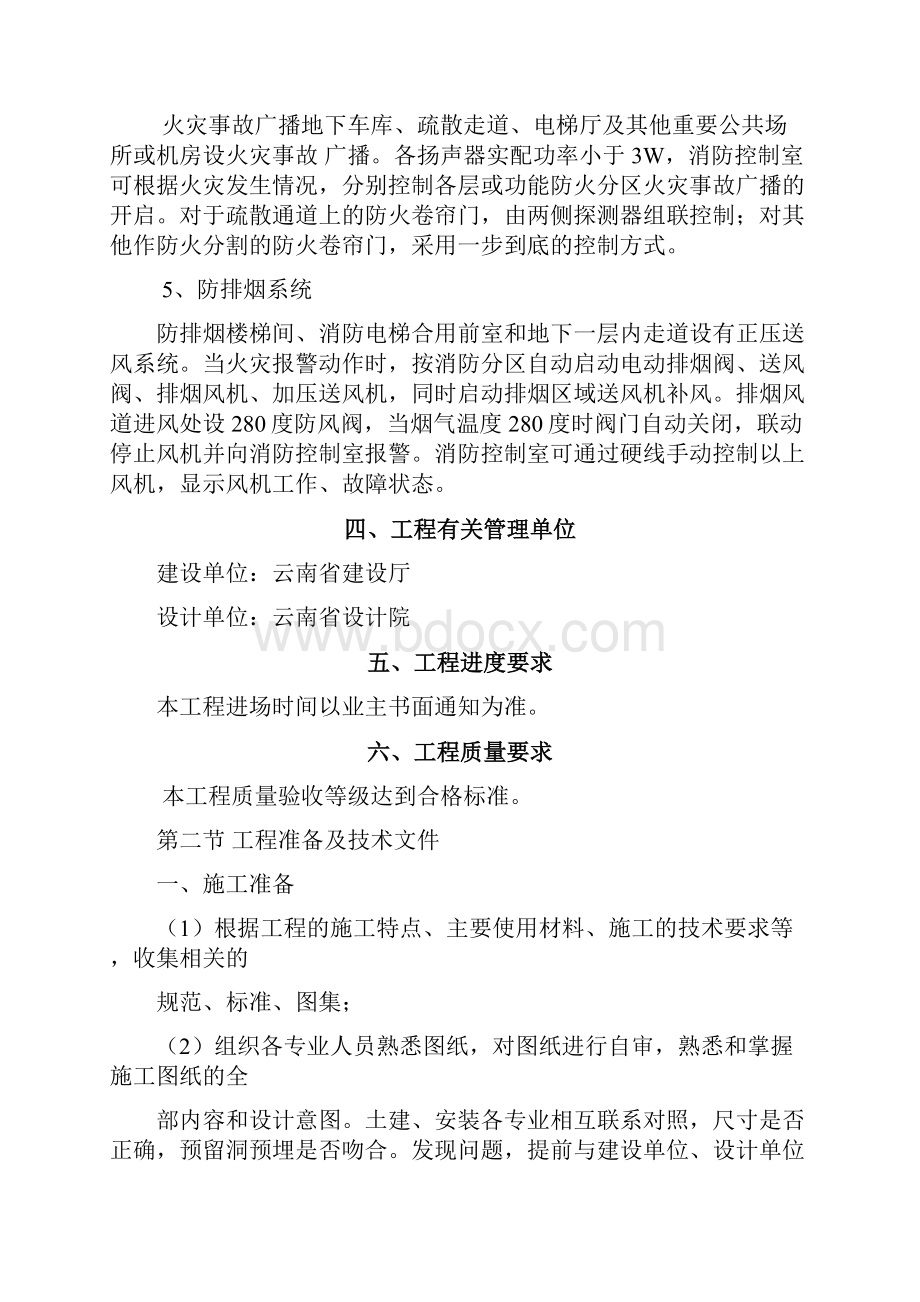 办公楼水电施工方案知识讲解.docx_第3页