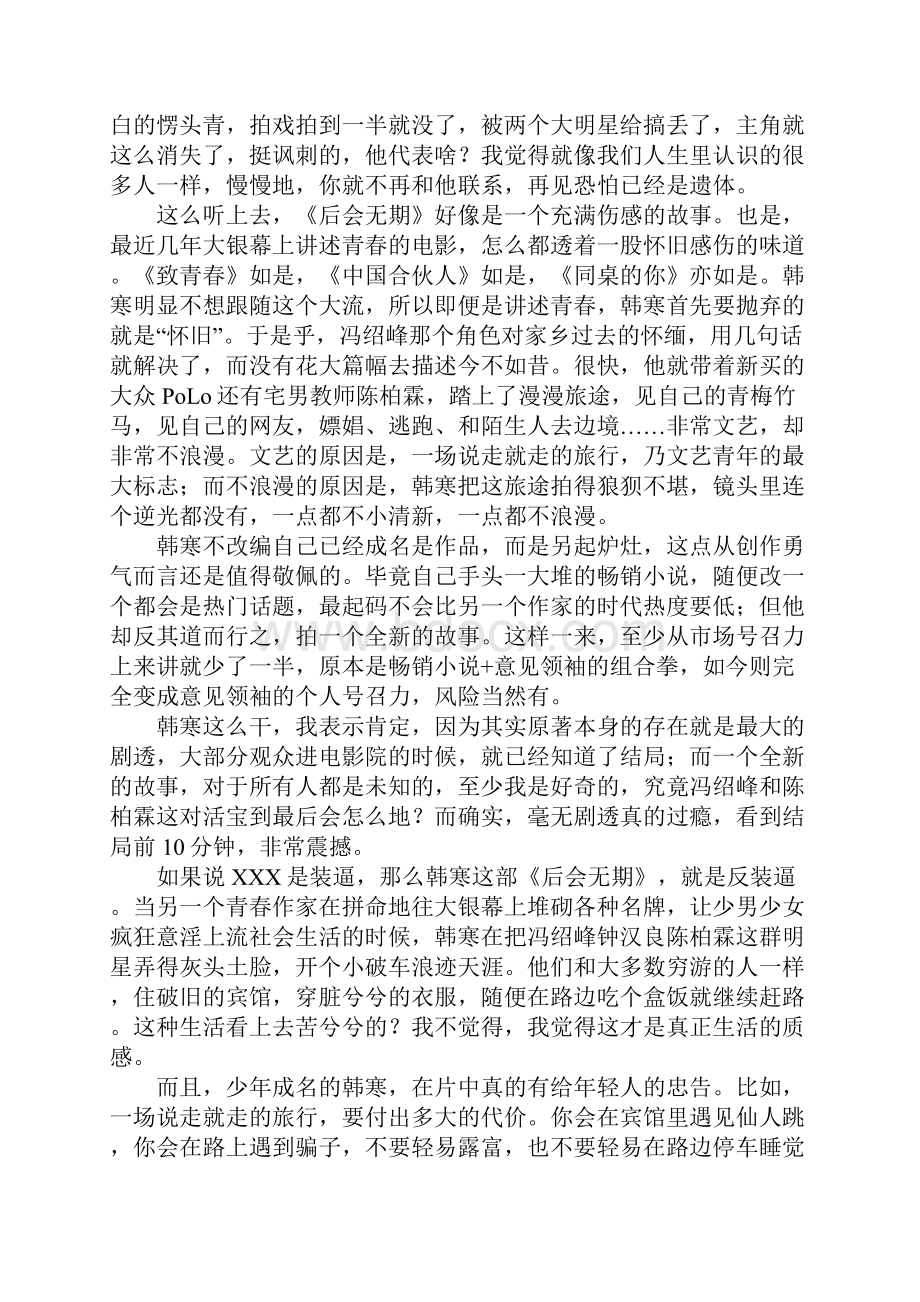 《后会无期》观后感3则.docx_第2页