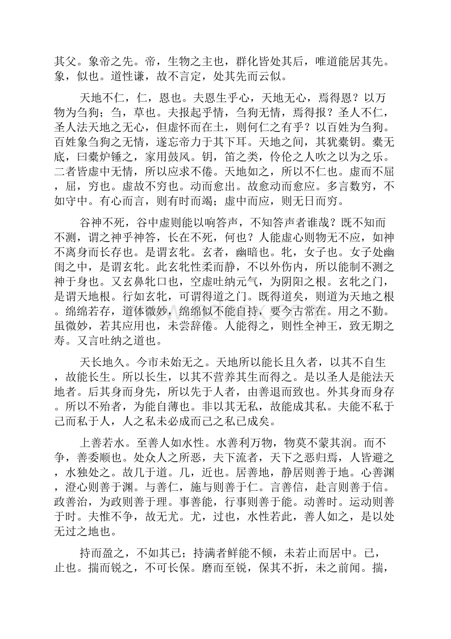 《道德真经新注》全文古籍.docx_第3页