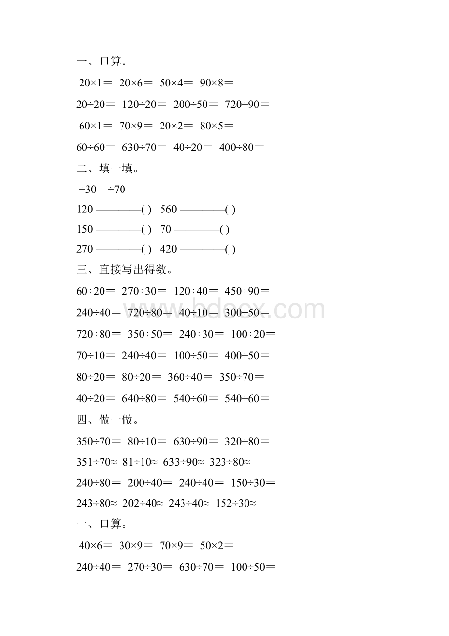 人教版小学四年级数学上册第六单元除数是两位数的口算除法练习题88.docx_第2页