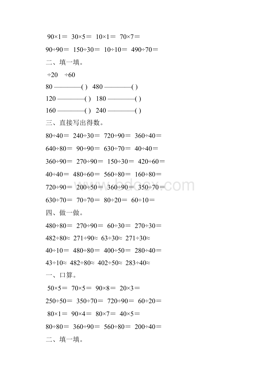 人教版小学四年级数学上册第六单元除数是两位数的口算除法练习题88.docx_第3页