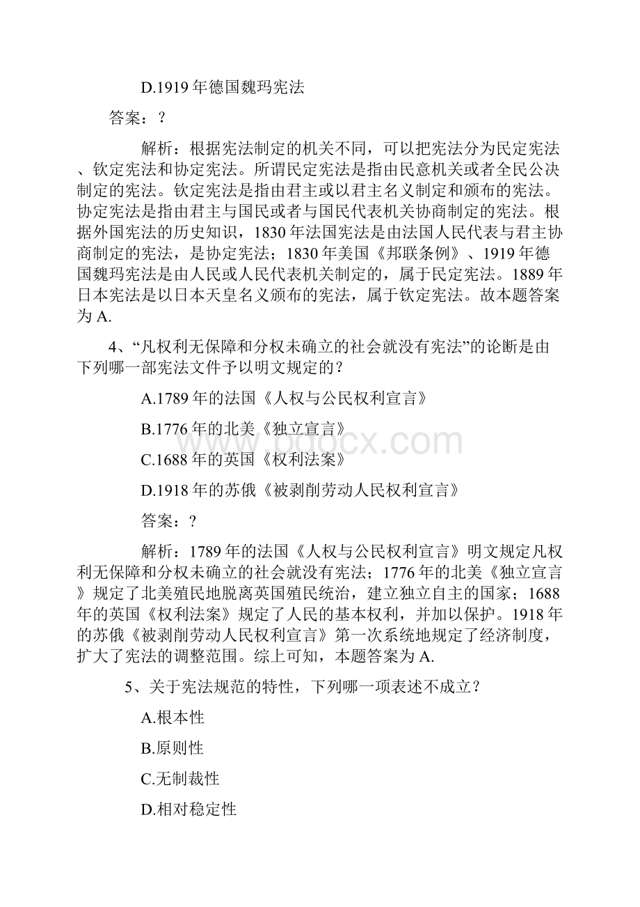 司法考试真题单选按章节顺序.docx_第3页