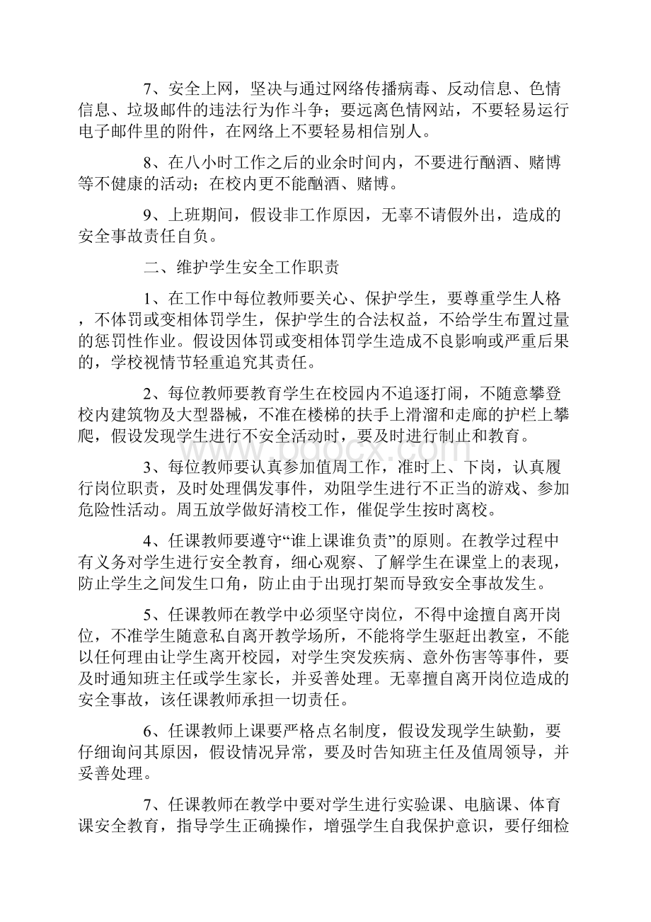 学校教师安全责任书3篇.docx_第2页