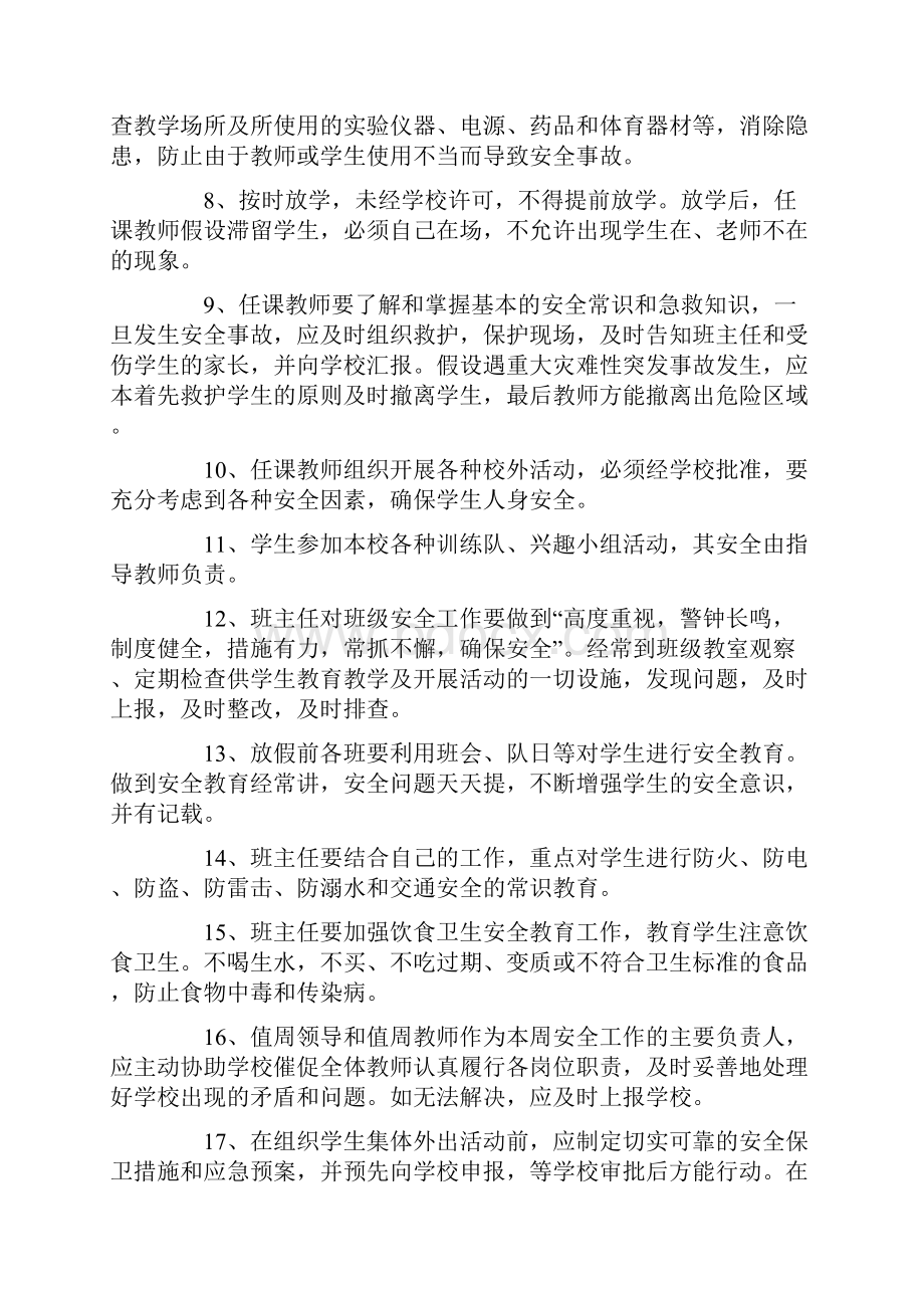 学校教师安全责任书3篇.docx_第3页