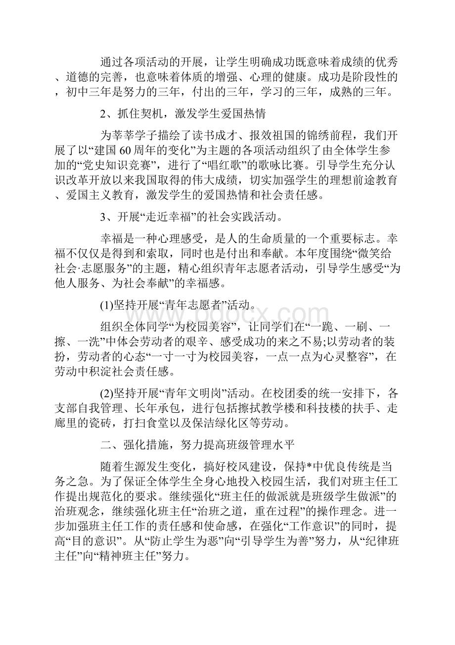 初中德育个人工作总结文档格式.docx_第2页